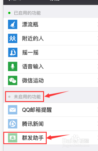 微信如何开启群发助手