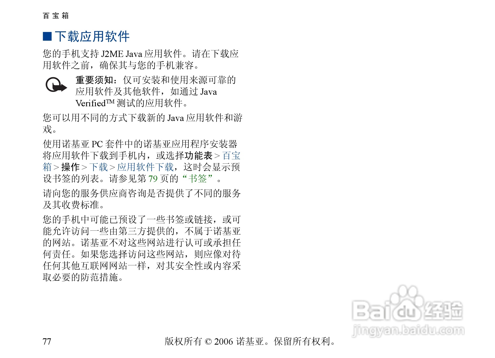 诺基亚6300手机使用说明书:[8]
