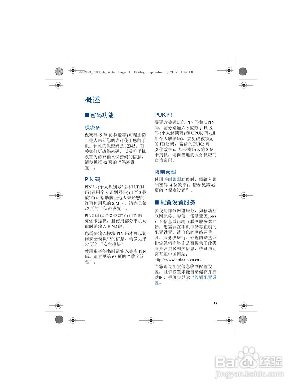 诺基亚5300手机使用说明书:[2]