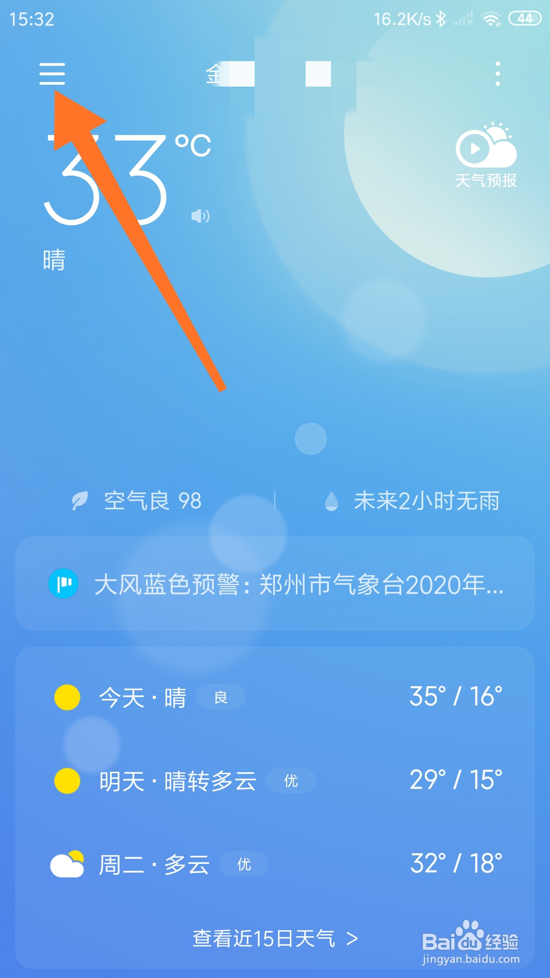 小米手机如何添加多个地方天气