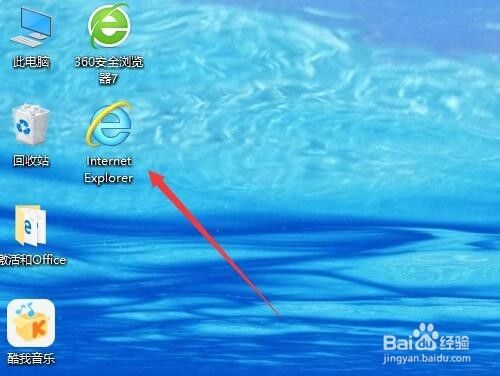Win10怎么样把IE浏览器图标快捷方式放到桌面上