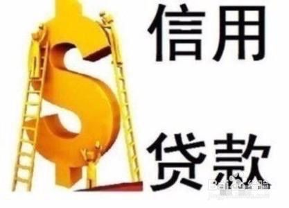 无工作怎样贷款