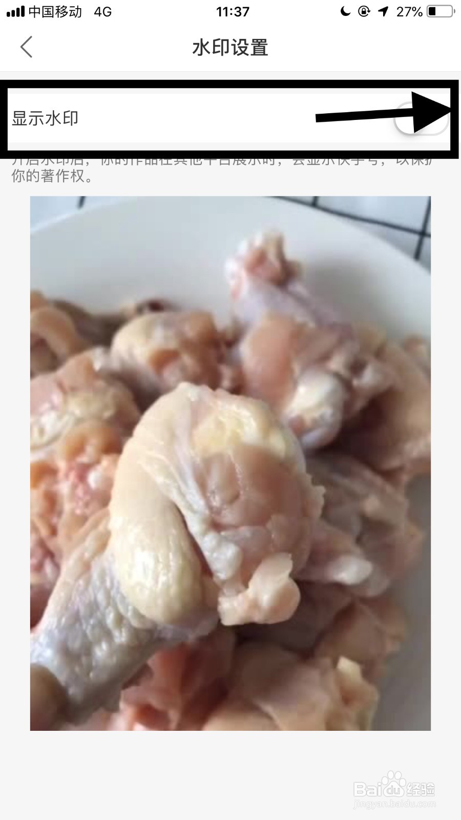 快手如何设置水印？