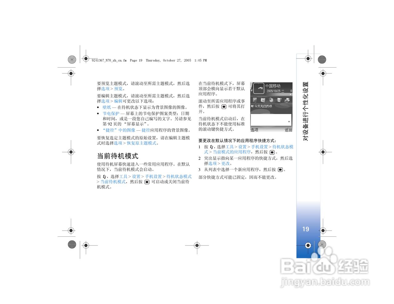 诺基亚N70手机使用说明书:[3]