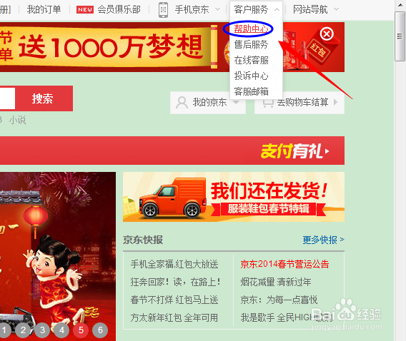 京东商城登录密码忘了怎么办,如何找回和修改