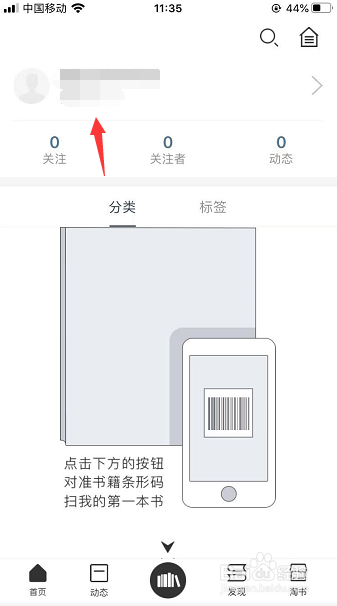 晒书房App怎么新建标签