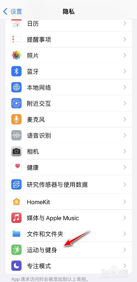 iphone健康检测怎么关闭
