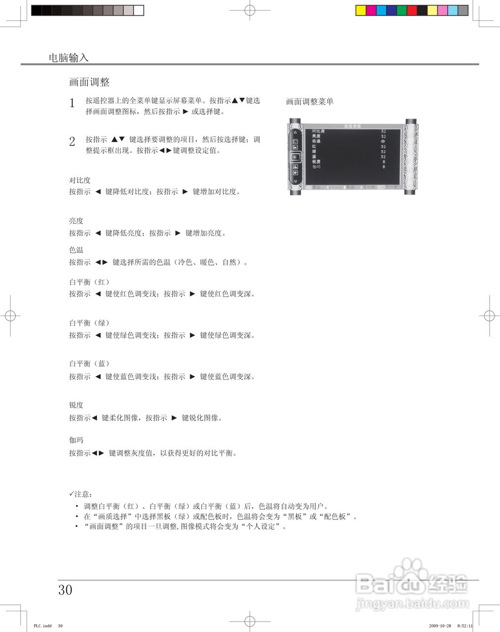 雅图ACTO LX643投影机使用说明书:[3]