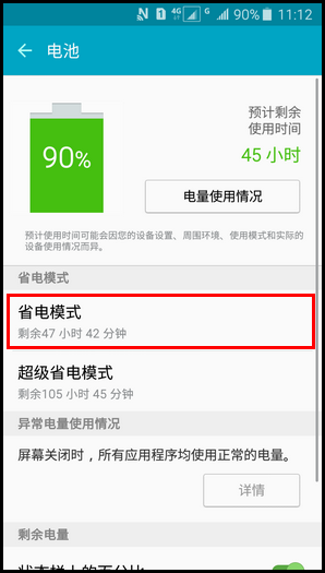 Samsung Galaxy J3 Pro SM-J3110(5.1.1)如何开启省电模式?