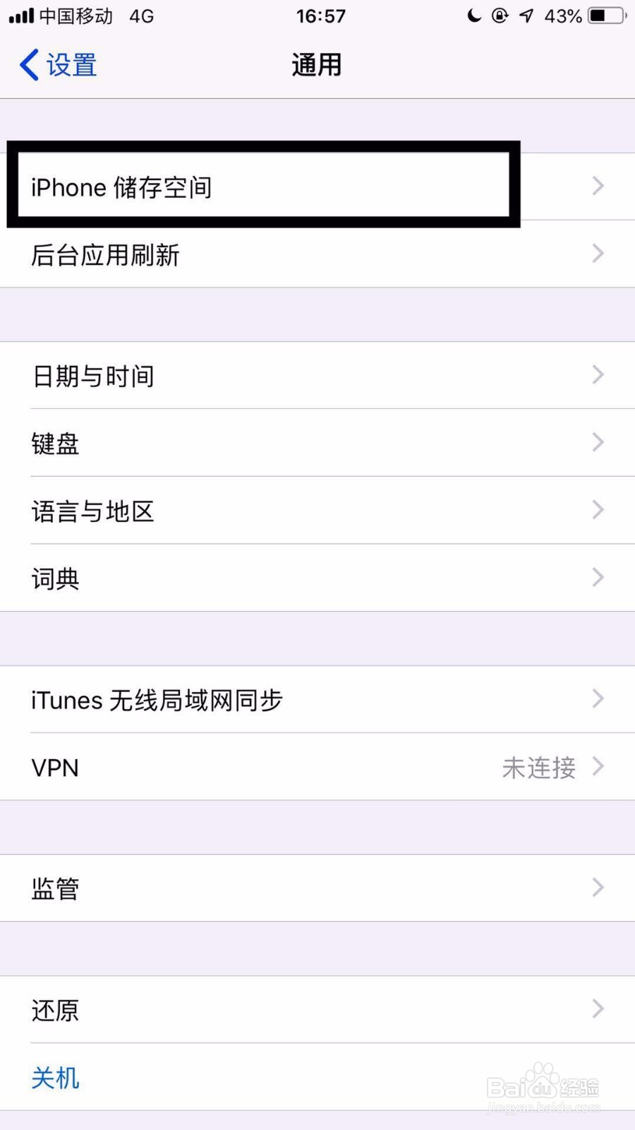 如何解决iPhone内存不足的问题
