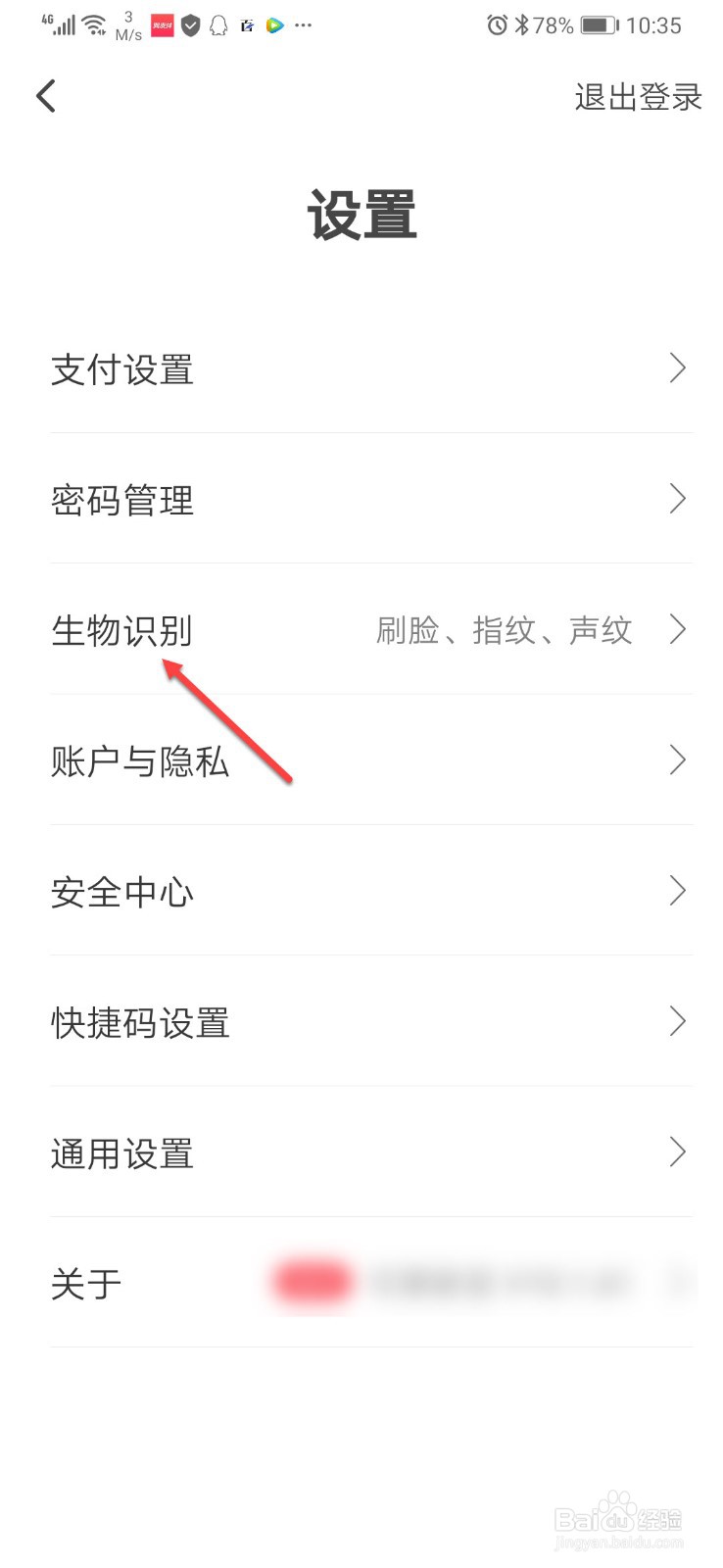 翼支付如何设置指纹支付
