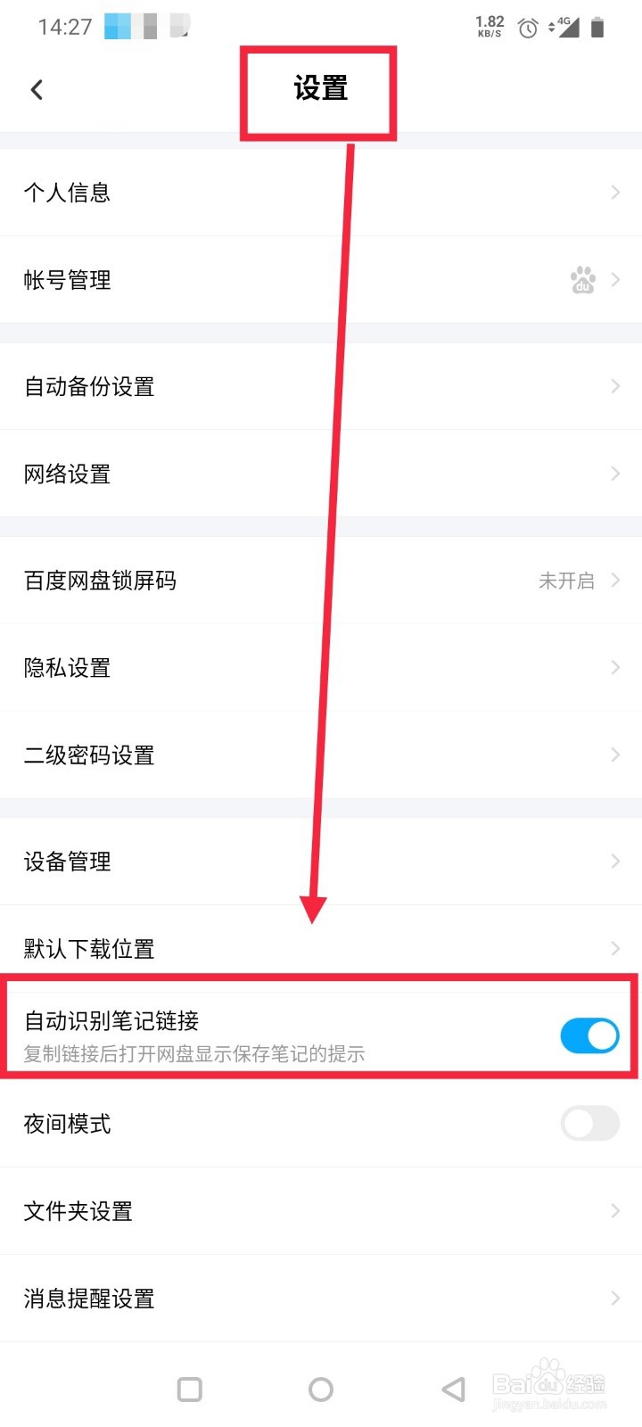 百度网盘怎么设置自动识别笔记链接