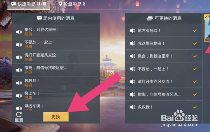 和平精英怎么设置语音包