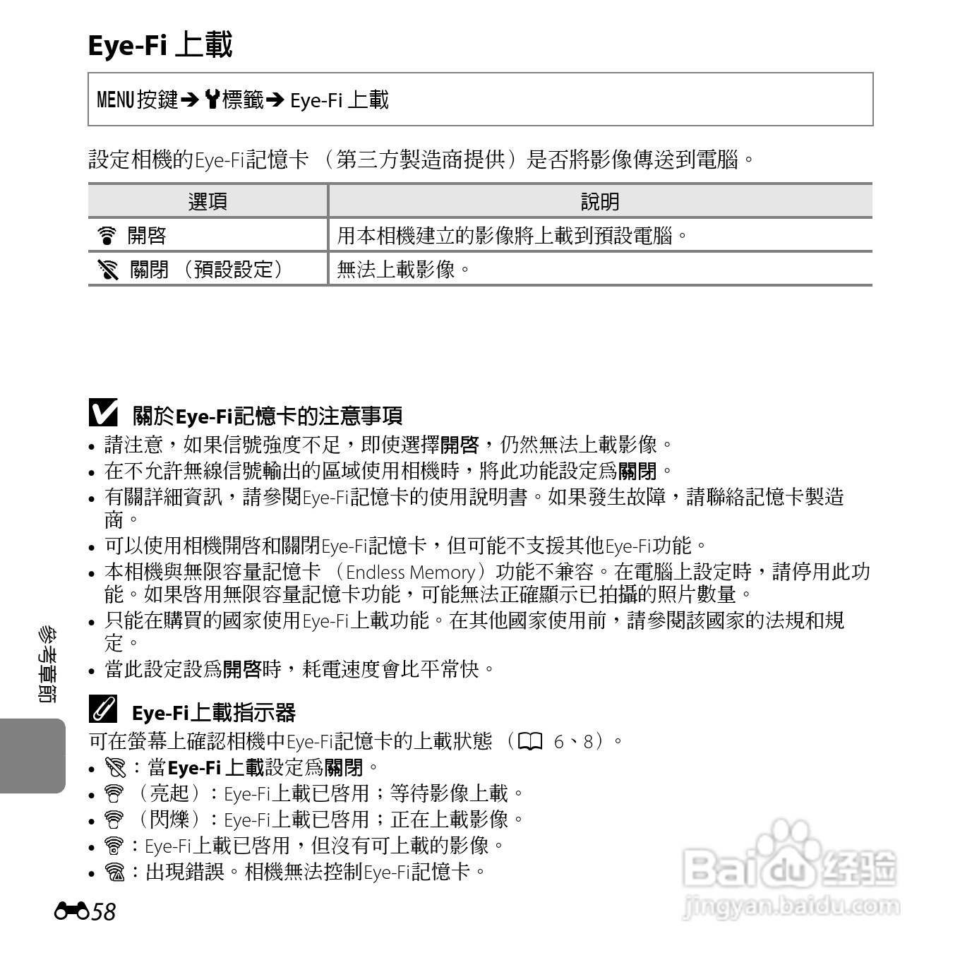 尼康 COOLPIX L25(繁体中文)说明书:[17]