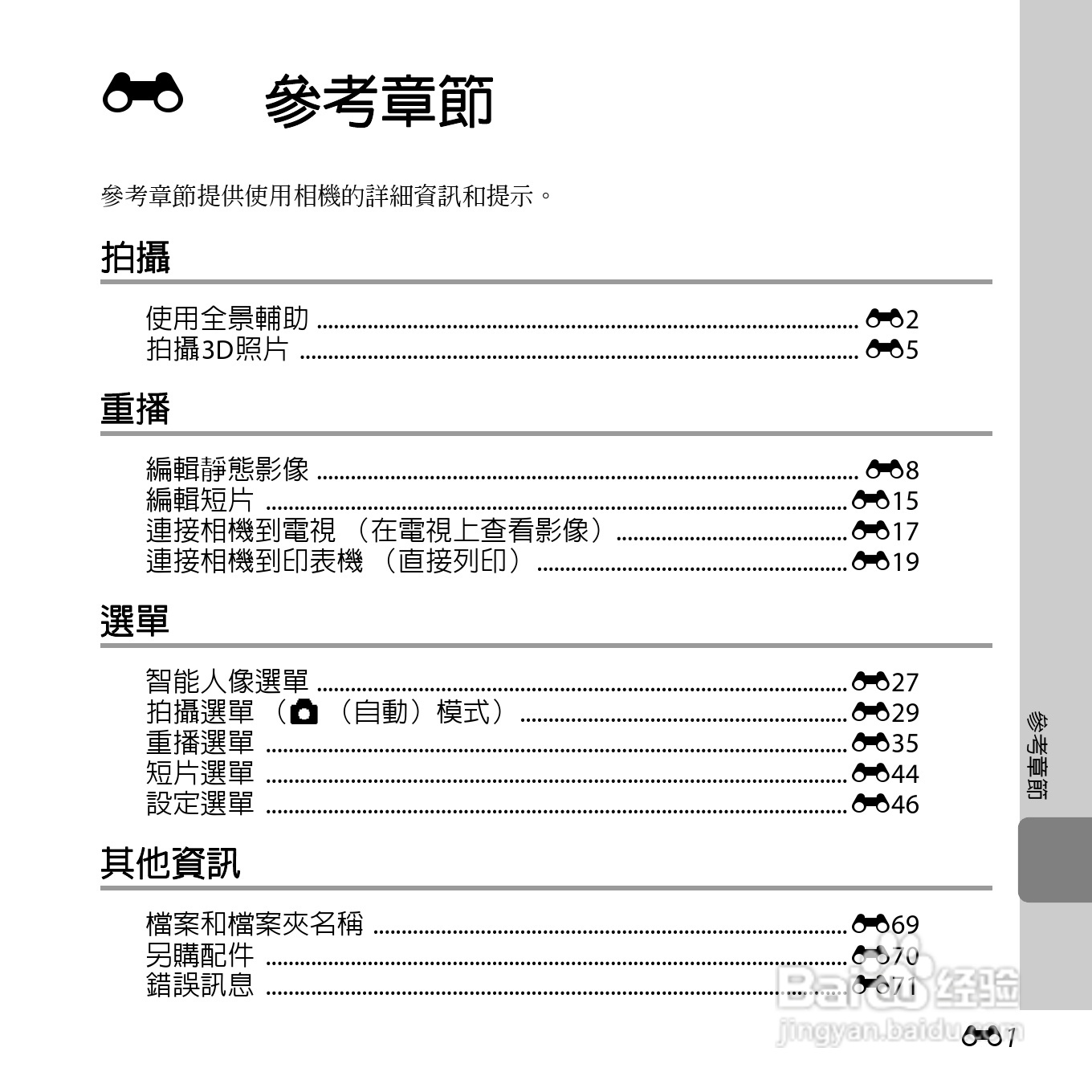 尼康 COOLPIX L810(繁体中文)说明书:[11]