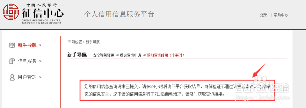 公积金贷款如何看信用记录