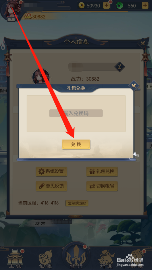 少年御灵师如何使用兑换码