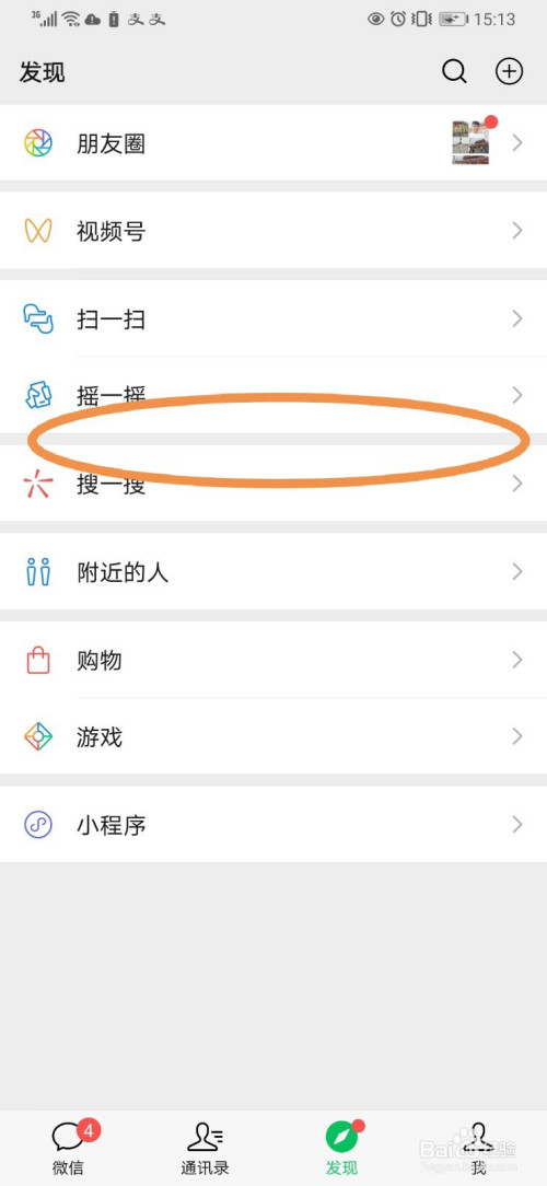 微信如何關閉