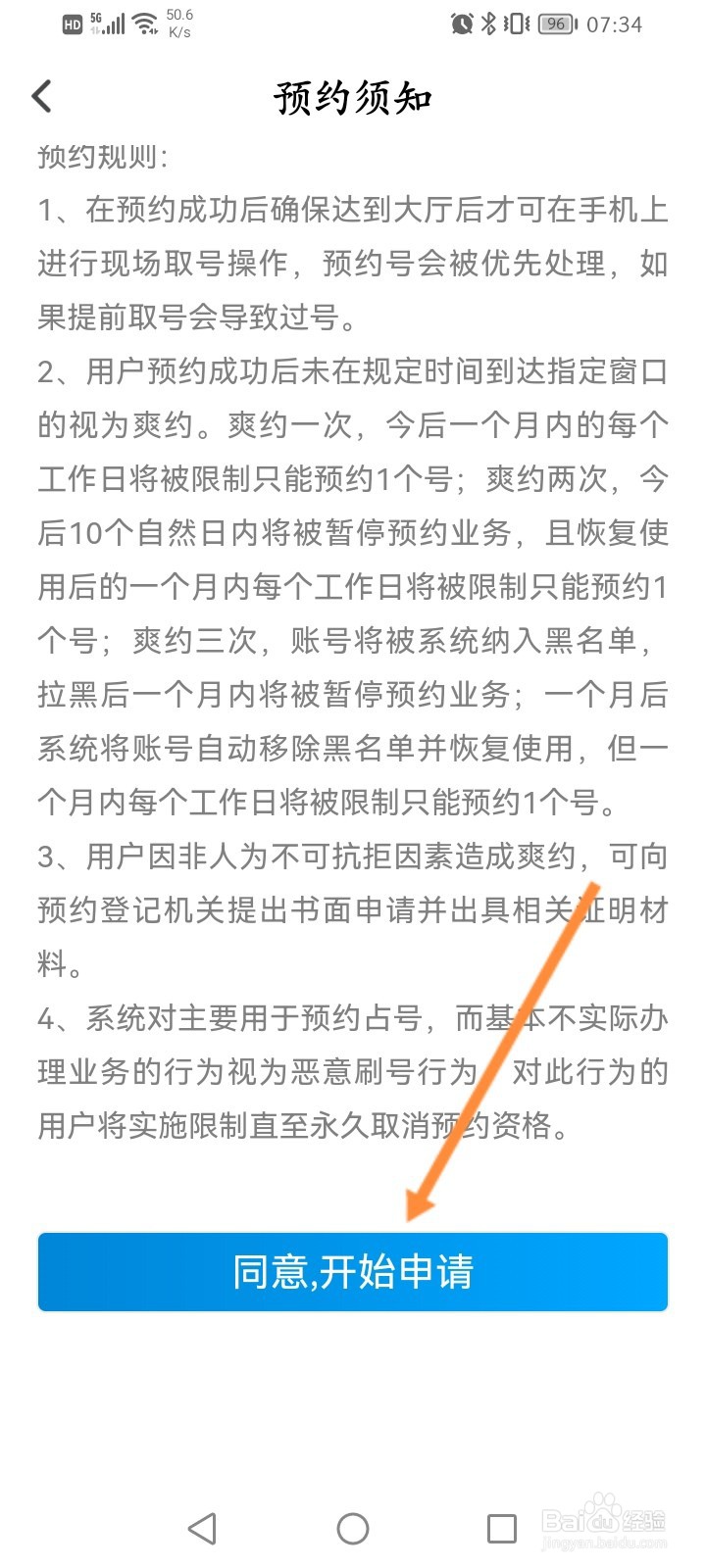 我的长沙怎么进行政务预约