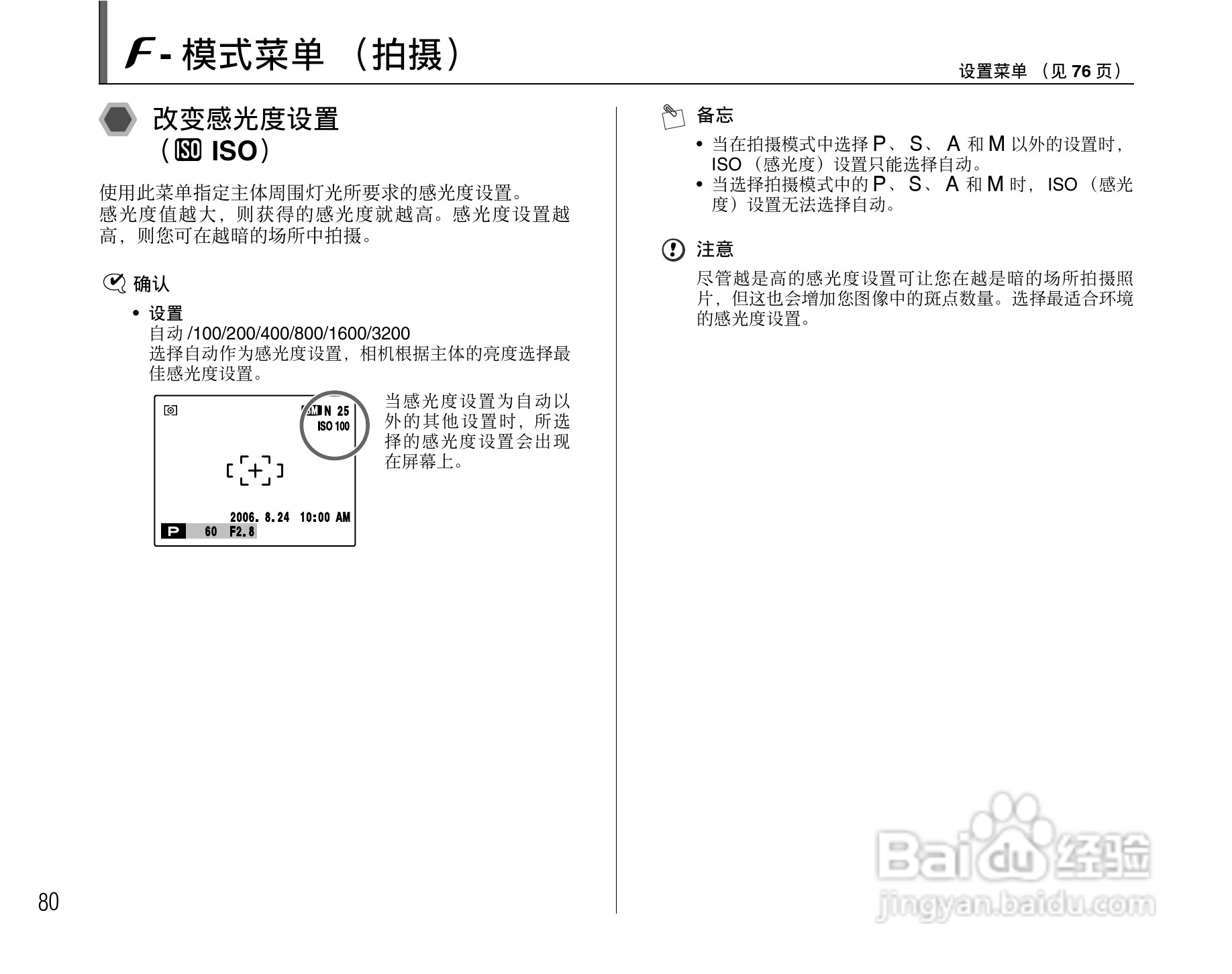 富士S6500fdx数码相机用户手册:[8]