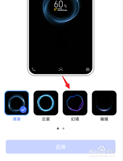 vivo手机怎么设置充电动画
