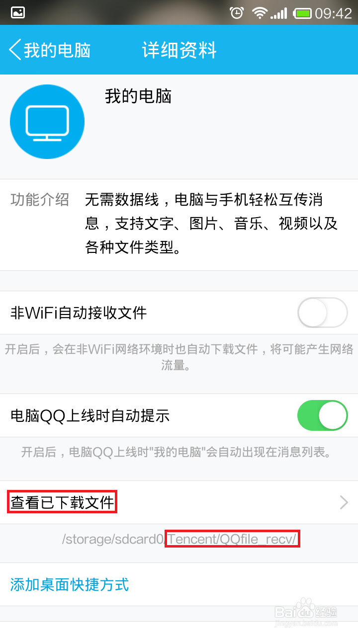 最新版手机QQ接收的文件存储到哪里