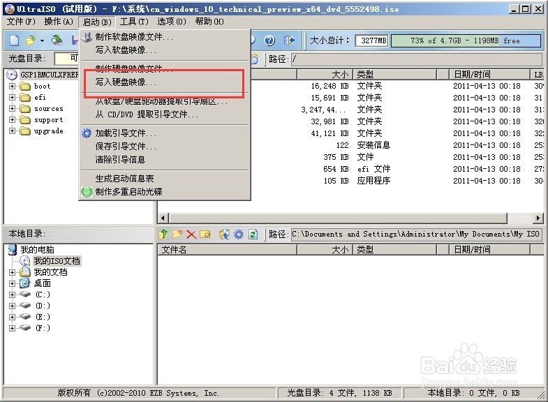 用UltraISO制作U盘启动盘安装Windows 10系统
