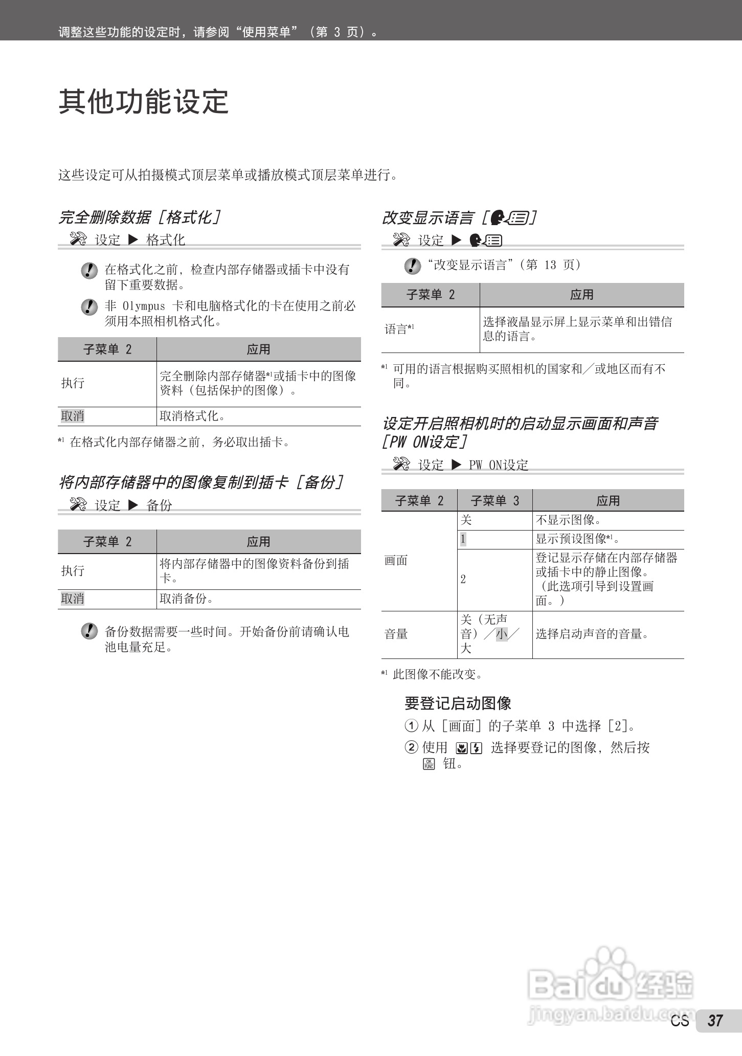 OLYMPUS U-5000数码相机说明书:[4]