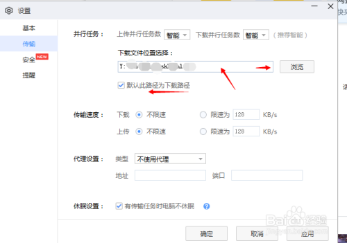 如何设置百度网盘下载文件储存位置