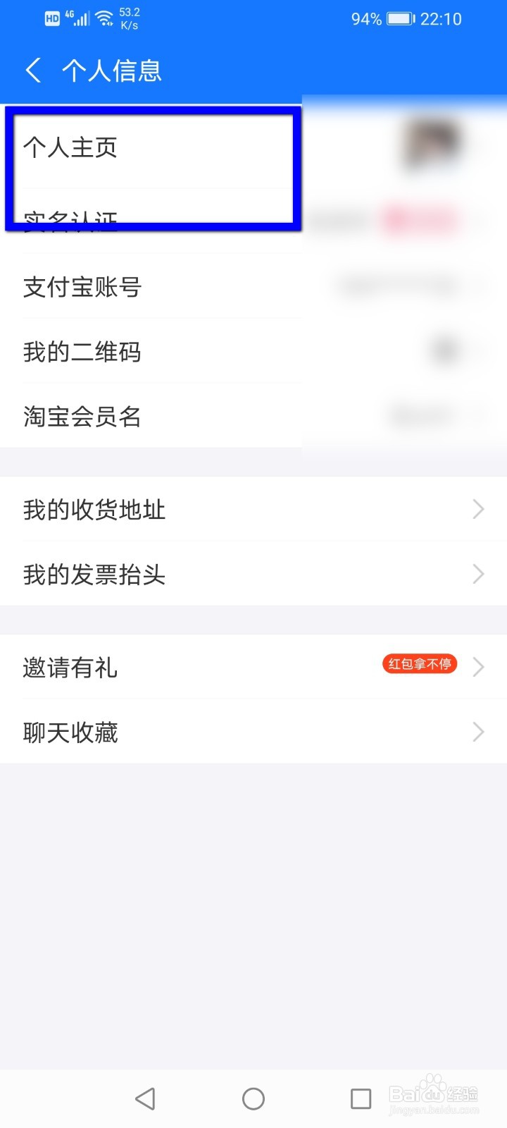 支付宝怎么完善个人主页的信息？