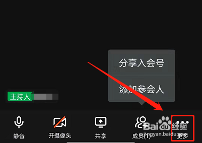 钉钉会议如何开启语音模式