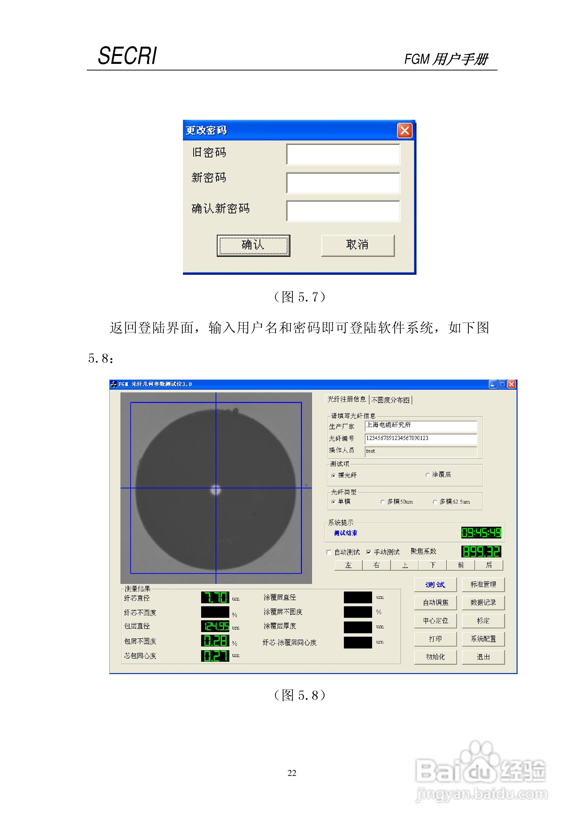 SECRI FGM-5光纤几何参数测试仪用户手册:[3]