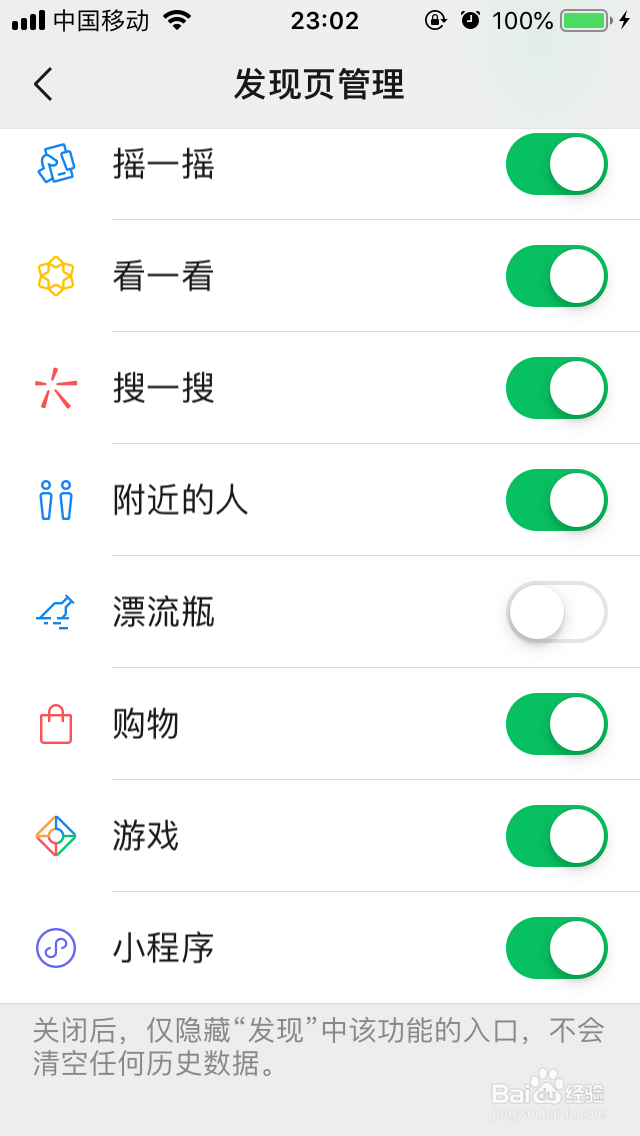 微信漂流瓶功能怎么开启?