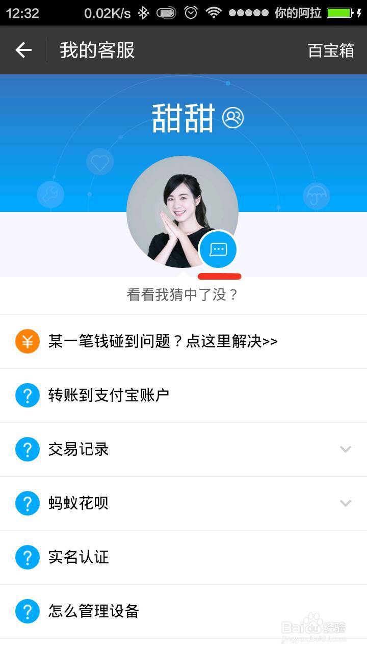 支付宝手机端不打客服电话如何快速进入人工服务