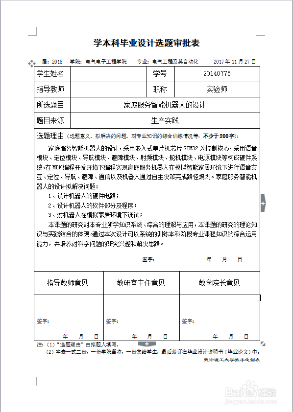 如何完成本科生毕业设计？