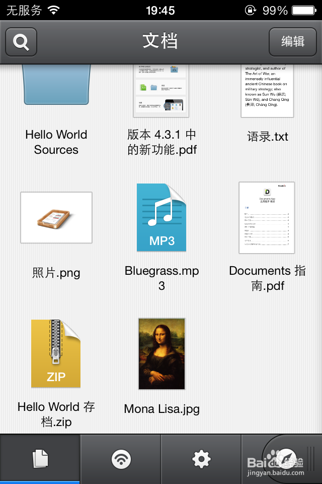和你的iPhone合体：[5]开启文件的万能钥匙