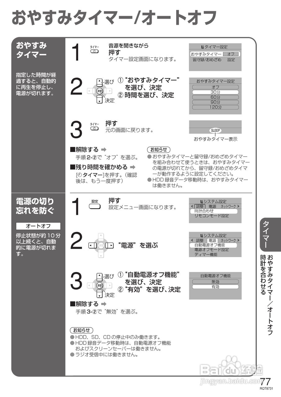 Panasonic SC-SX450内置硬盘说明书:[8]