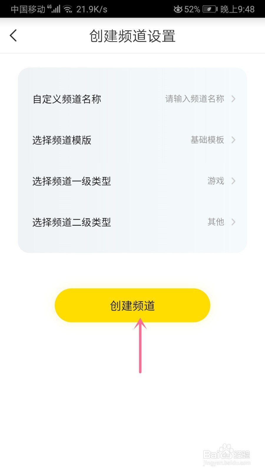 YY怎么创建我的频道