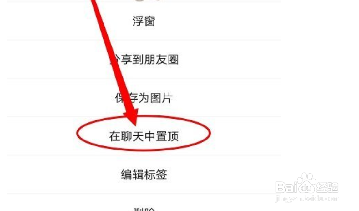 微信置顶语言文字方法