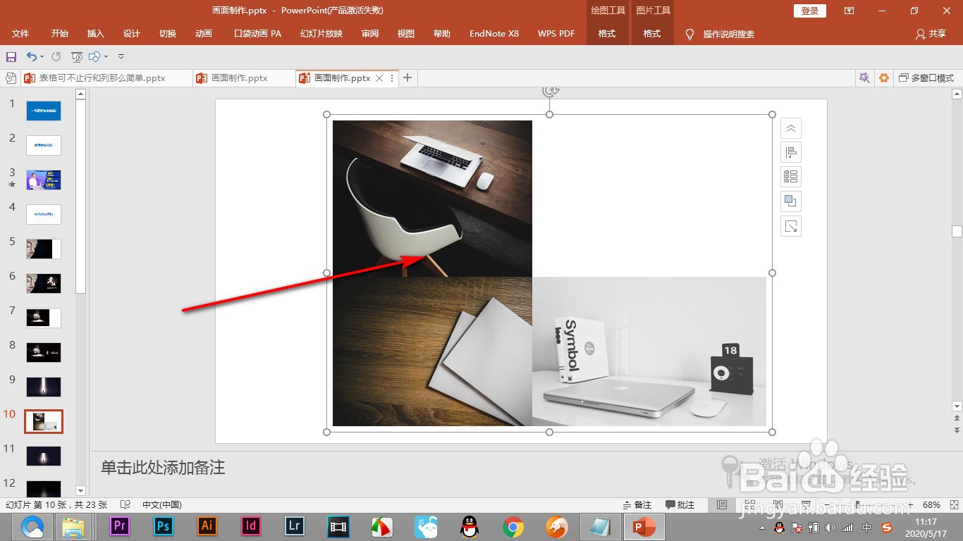 PPT将图片组合之后无法裁剪怎么办？