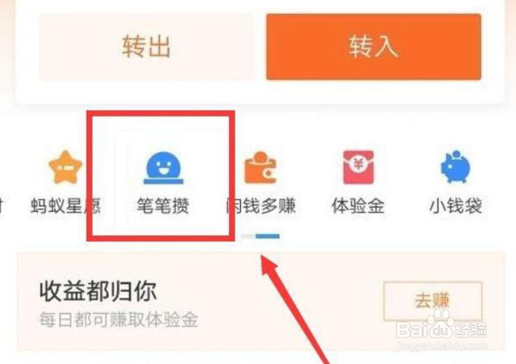 如何把支付宝笔笔攒的钱取出来