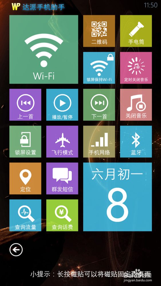 达派手机助手手机版怎么样使用