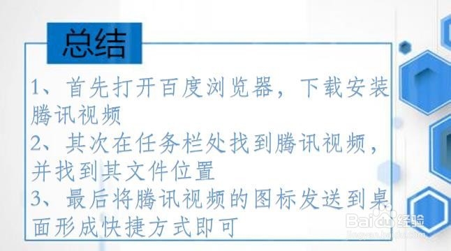 怎么把腾讯视频放到桌面上