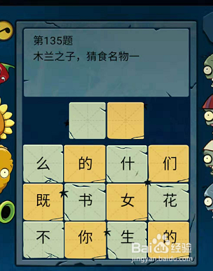 微信脑筋急转弯大乱斗133-134-135题通关攻略