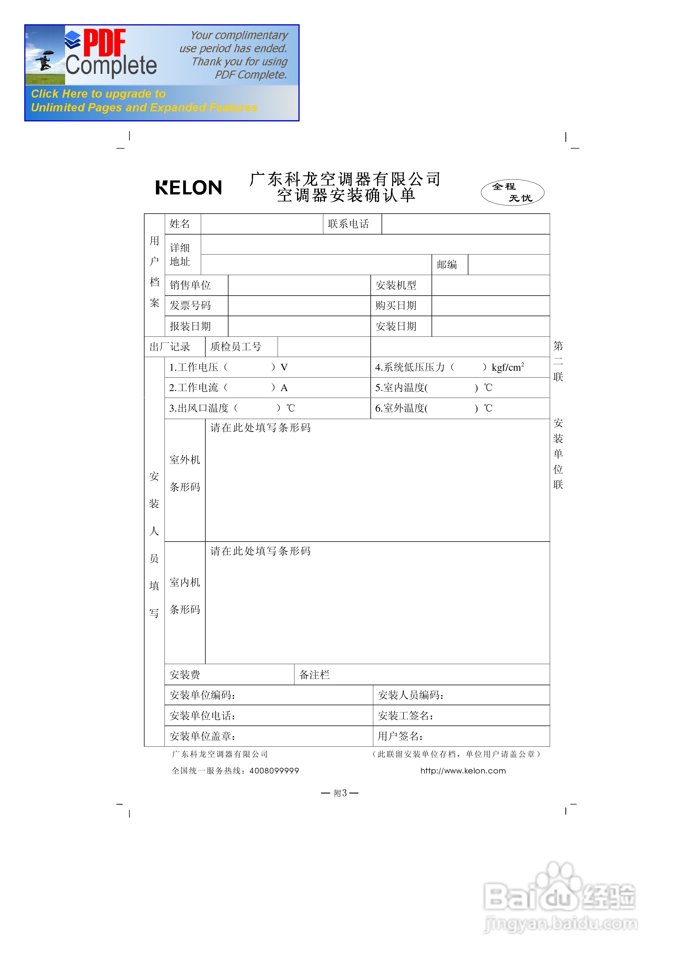 科龙KFR-35GW/VL-N3分体挂壁式房间空调器使用安装说明:[3]