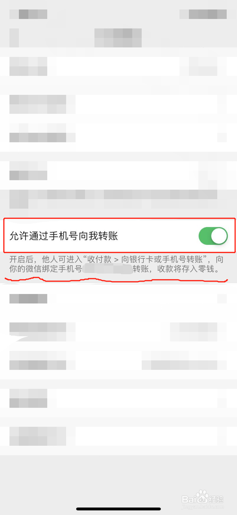 微信如何设置允许通过手机号向我转账