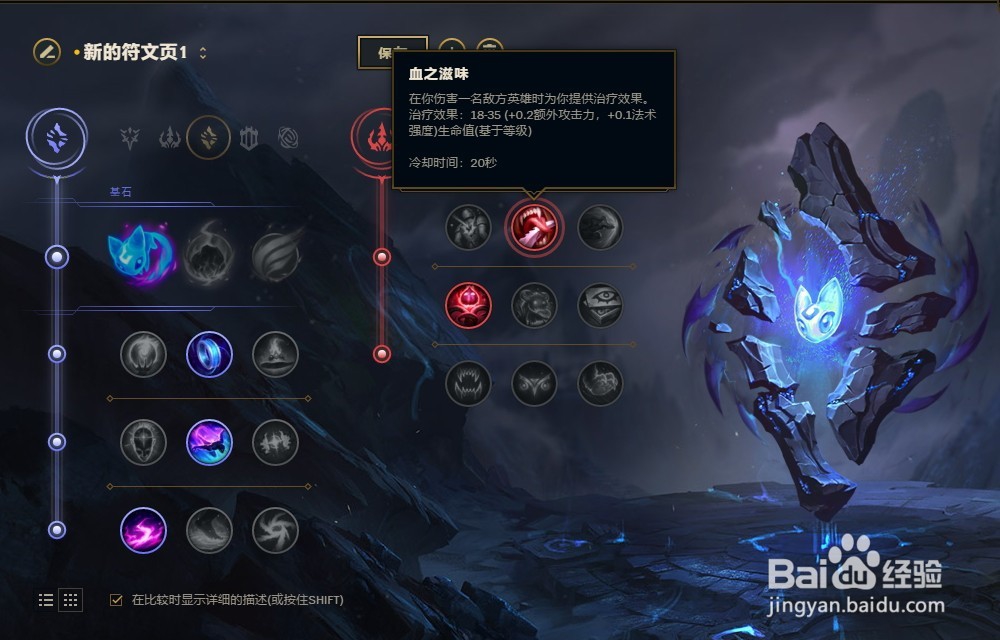 LOL英雄联盟S8赛季未来守护者杰斯符文配置