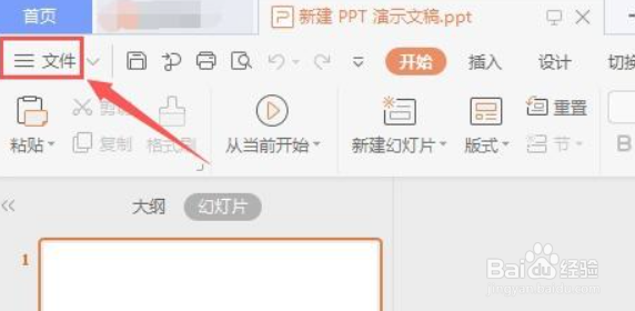 PPT怎么让快速访问工具栏不显示居中按钮