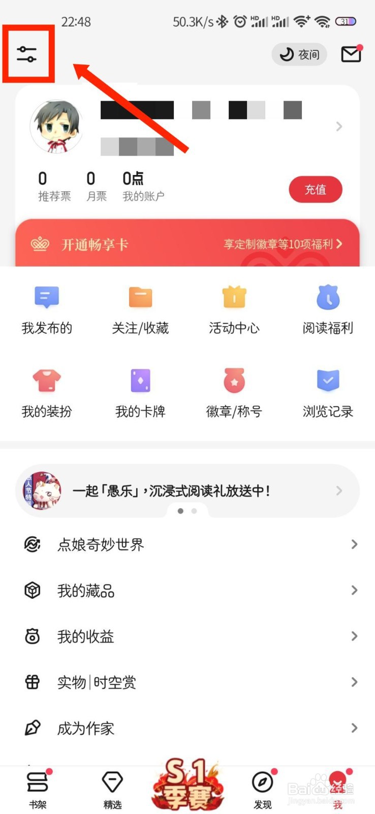 起点读书怎么关闭章末页本章说显示