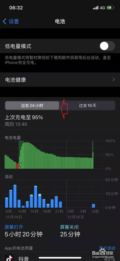iphone12耗电快怎么办?